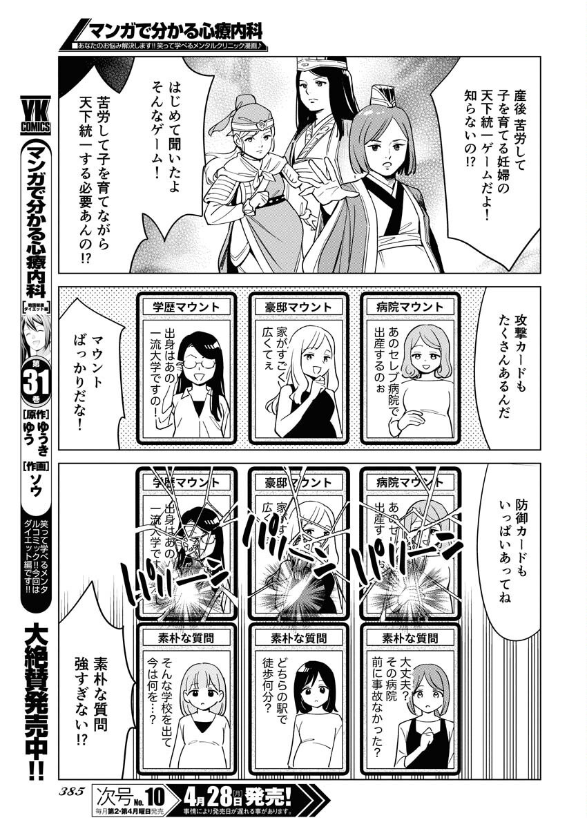 Manga de Wakaru Shinryou Naika Chapter 353 3ページ