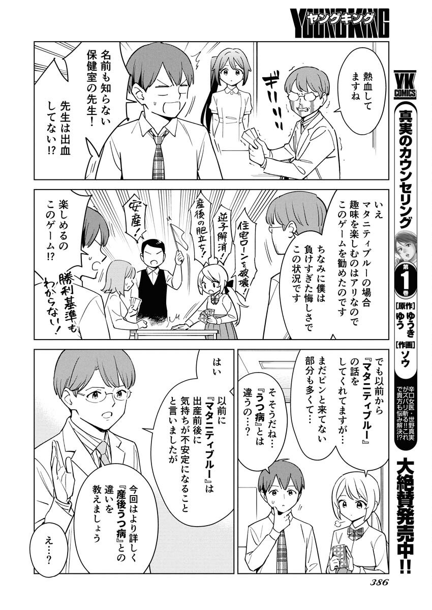 Manga de Wakaru Shinryou Naika Chapter 353 4ページ