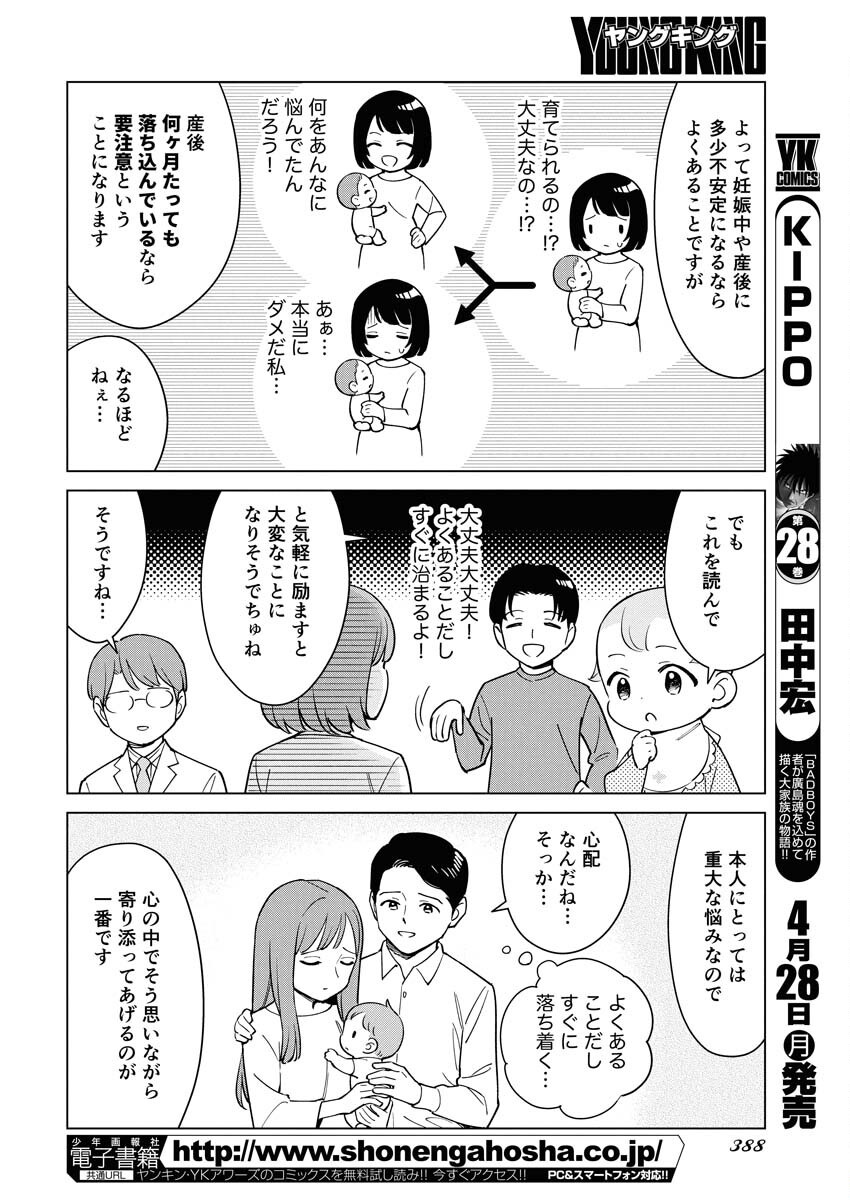 Manga de Wakaru Shinryou Naika Chapter 353 6ページ