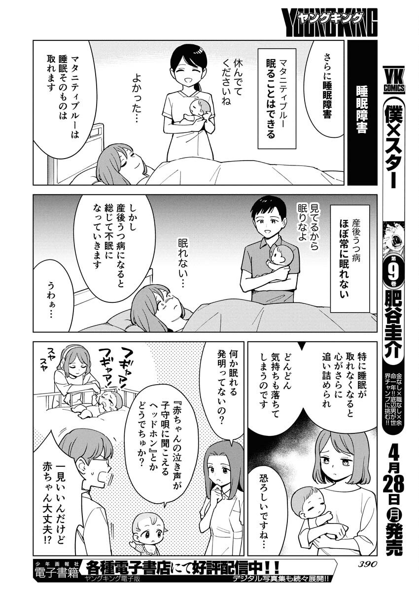 Manga de Wakaru Shinryou Naika Chapter 353 8ページ
