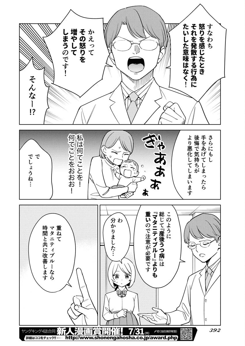 Manga de Wakaru Shinryou Naika Chapter 353 10ページ