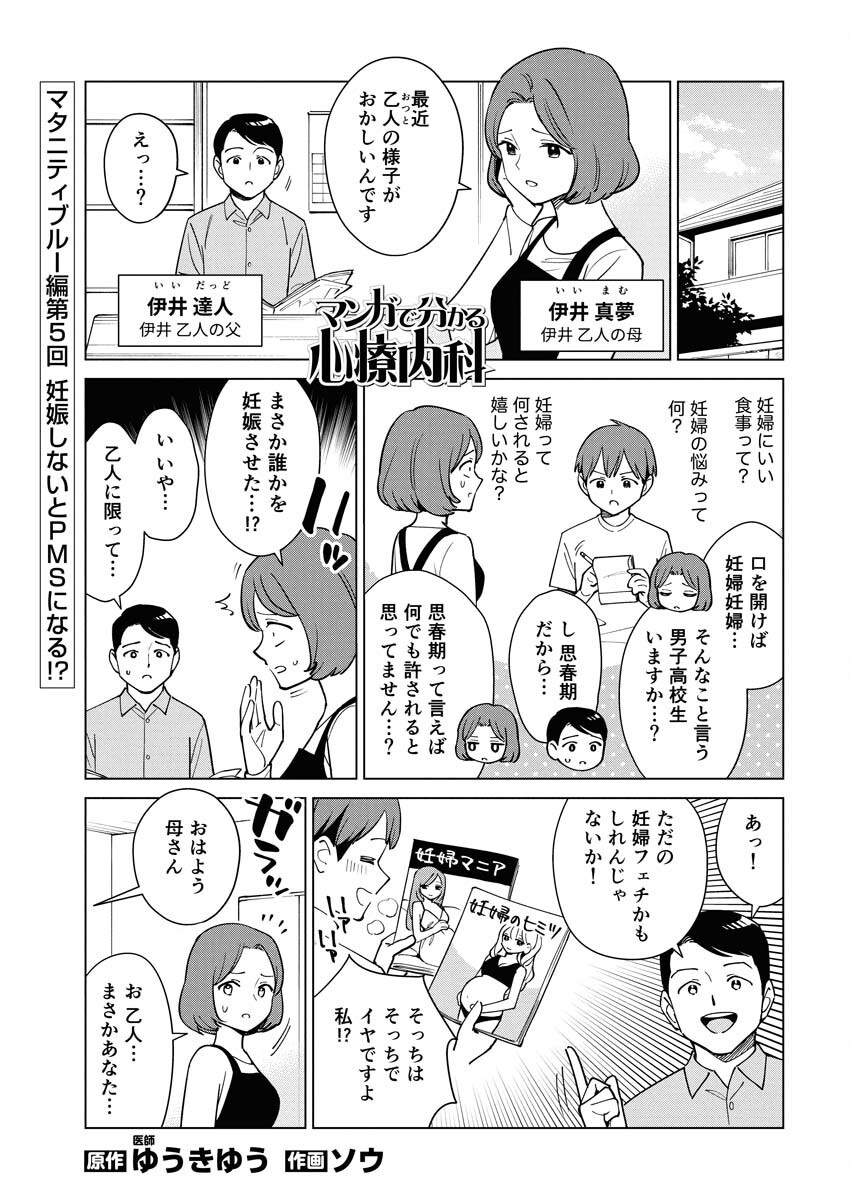 Manga de Wakaru Shinryou Naika Chapter 354 1ページ