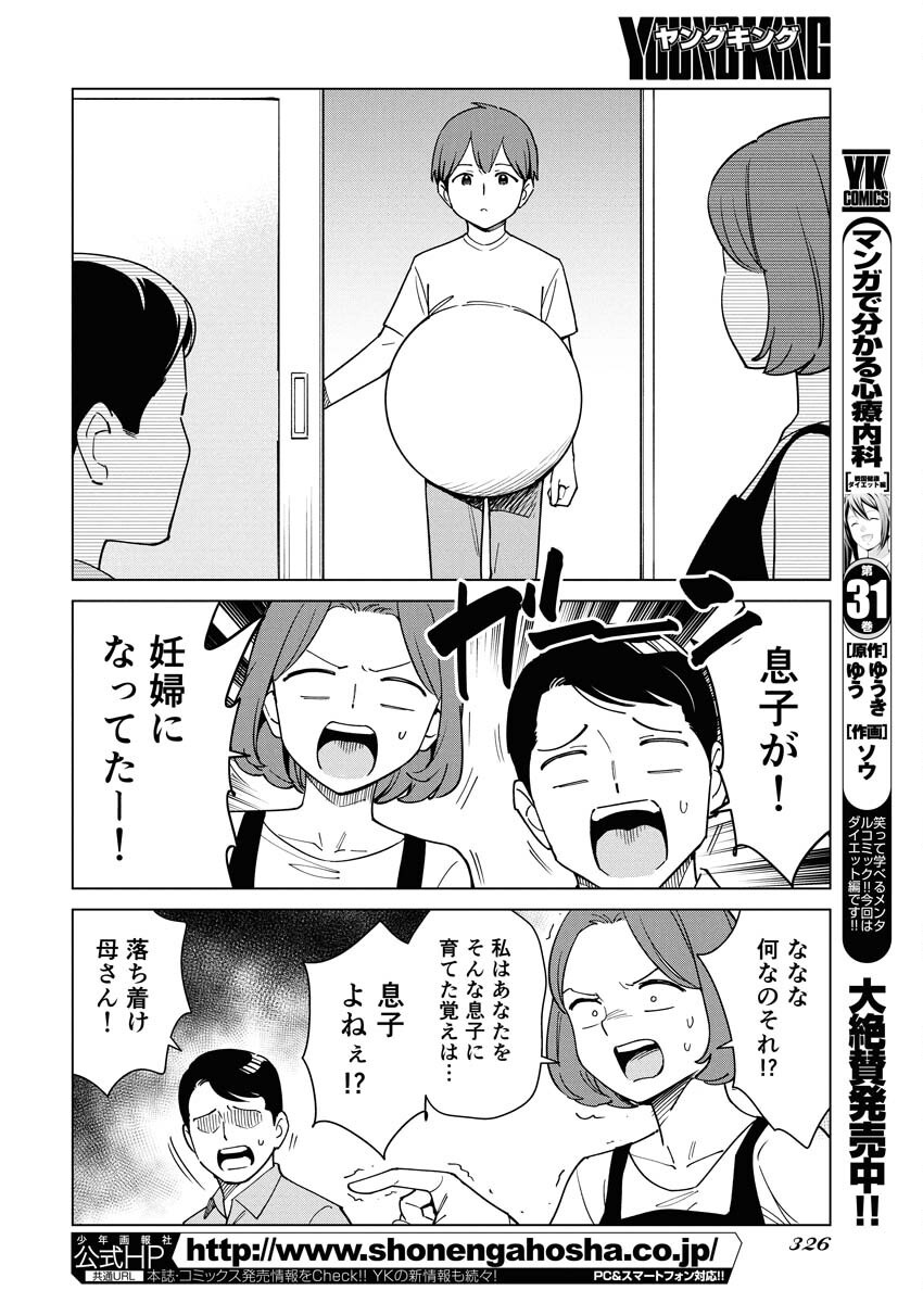 Manga de Wakaru Shinryou Naika Chapter 354 2ページ