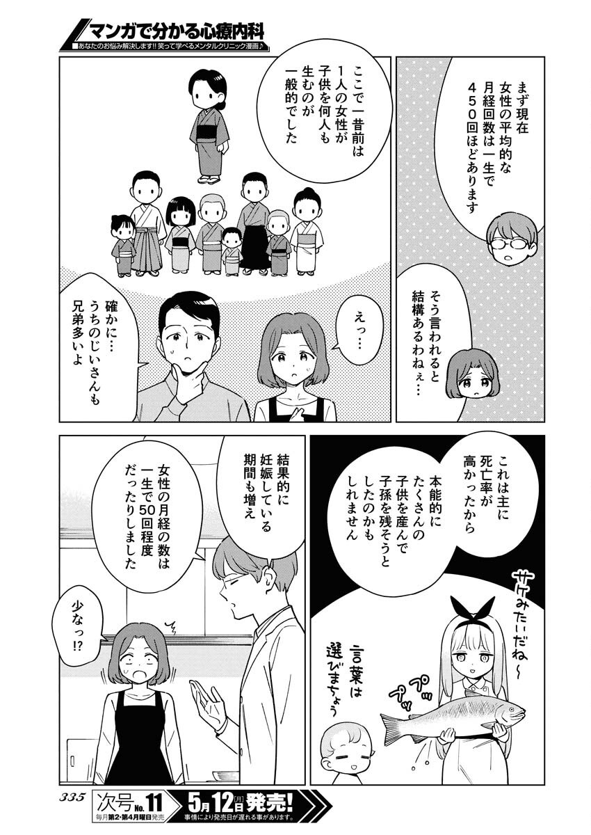 Manga de Wakaru Shinryou Naika Chapter 354 11ページ