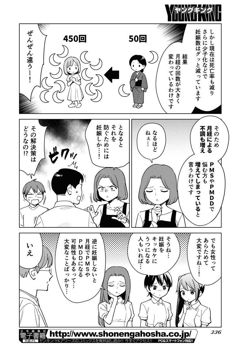 Manga de Wakaru Shinryou Naika Chapter 354 12ページ