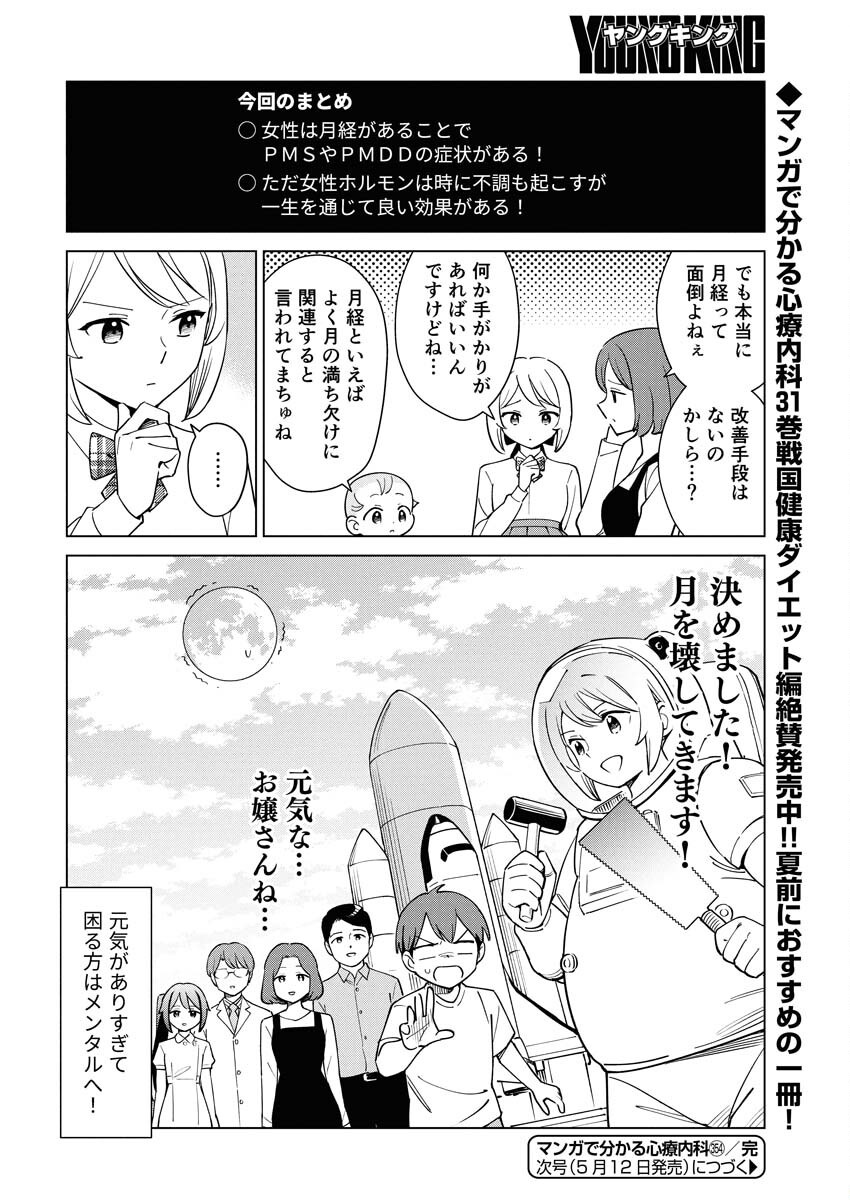 Manga de Wakaru Shinryou Naika Chapter 354 14ページ