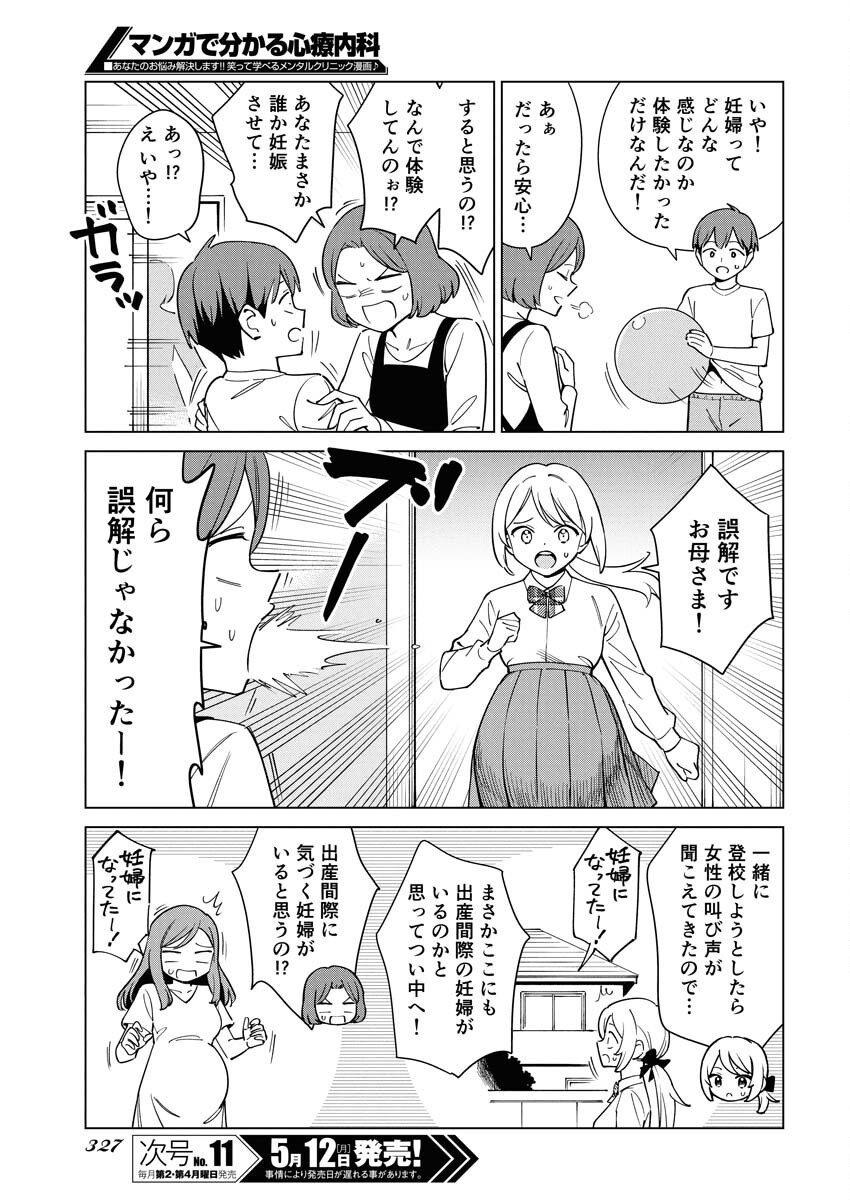 Manga de Wakaru Shinryou Naika Chapter 354 3ページ