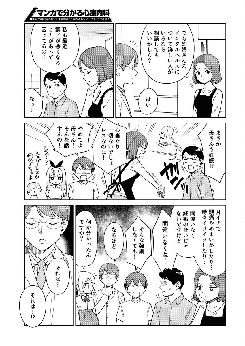 Manga de Wakaru Shinryou Naika Chapter 354 5ページ