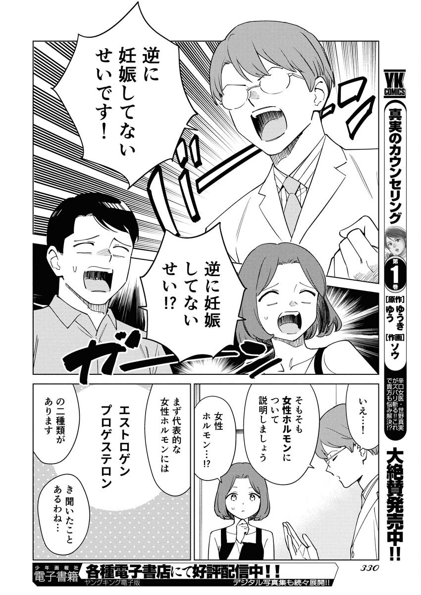 Manga de Wakaru Shinryou Naika Chapter 354 6ページ