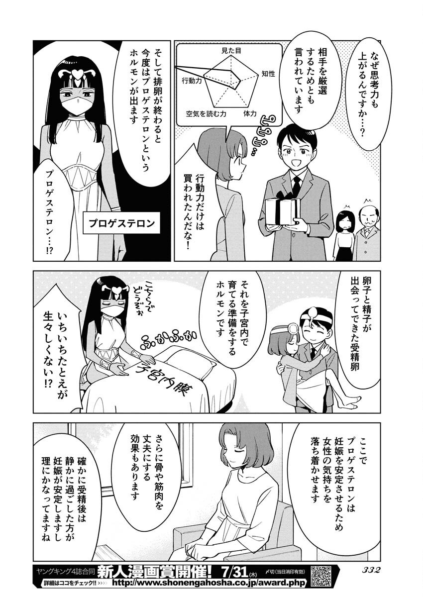 Manga de Wakaru Shinryou Naika Chapter 354 8ページ