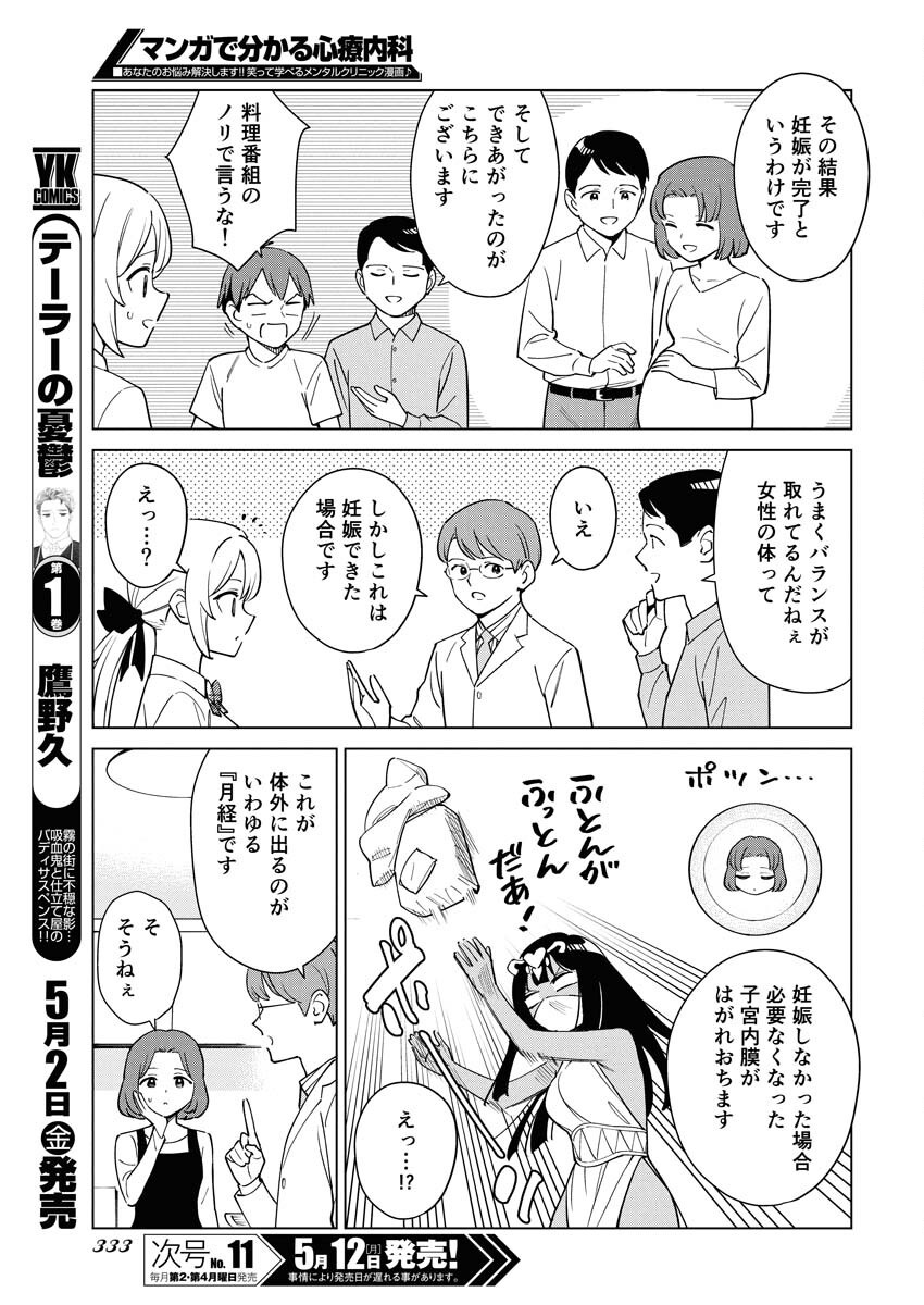Manga de Wakaru Shinryou Naika Chapter 354 9ページ