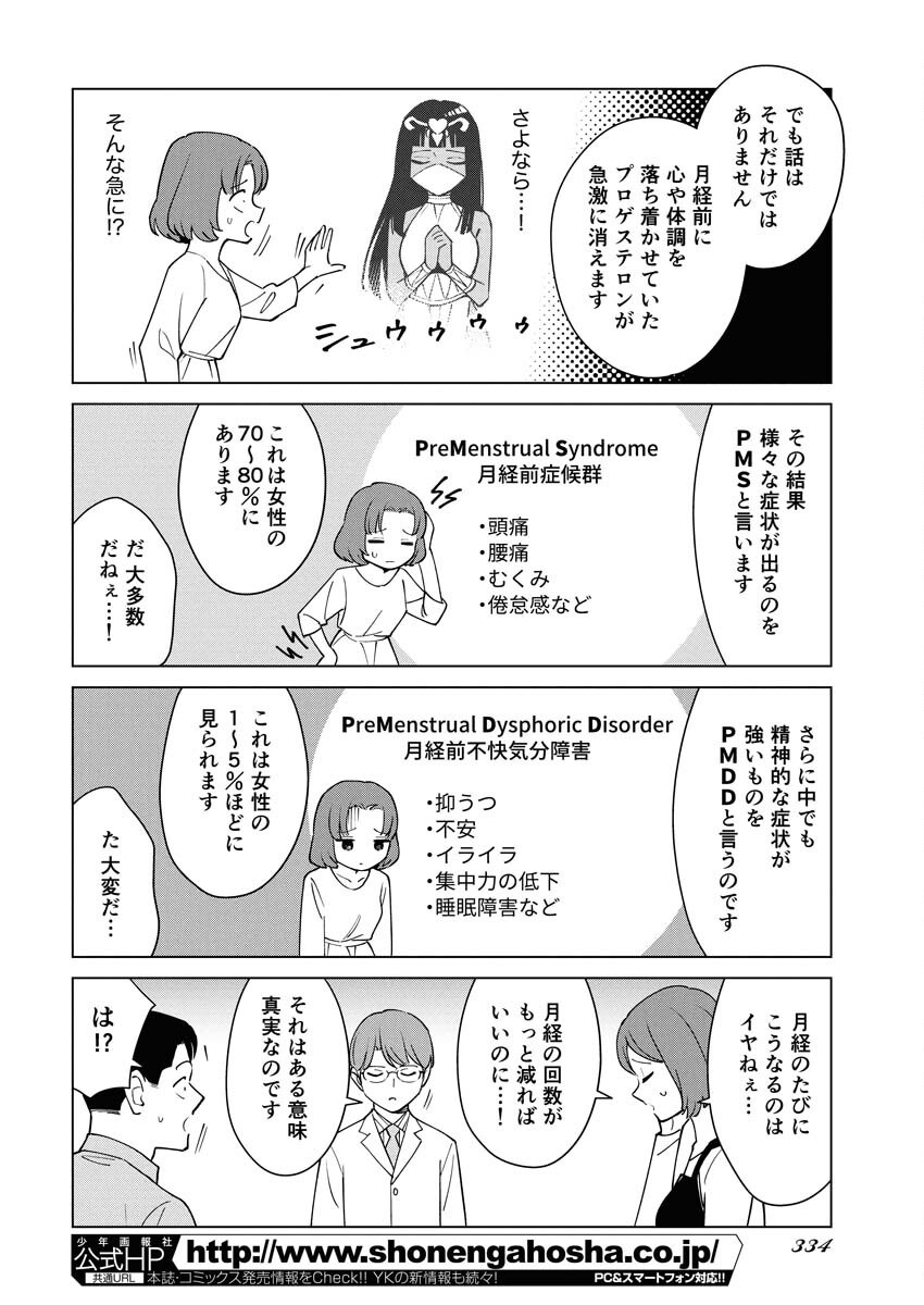 Manga de Wakaru Shinryou Naika Chapter 354 10ページ