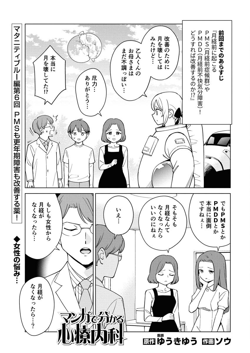 Manga de Wakaru Shinryou Naika Chapter 355 1ページ