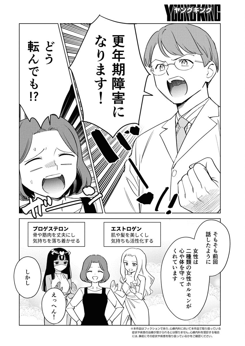 Manga de Wakaru Shinryou Naika Chapter 355 2ページ