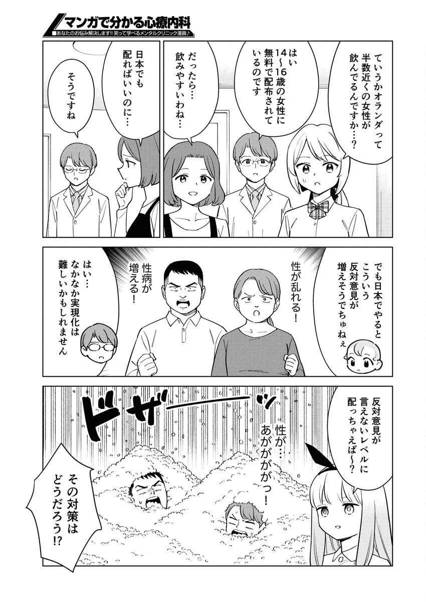 Manga de Wakaru Shinryou Naika Chapter 355 11ページ