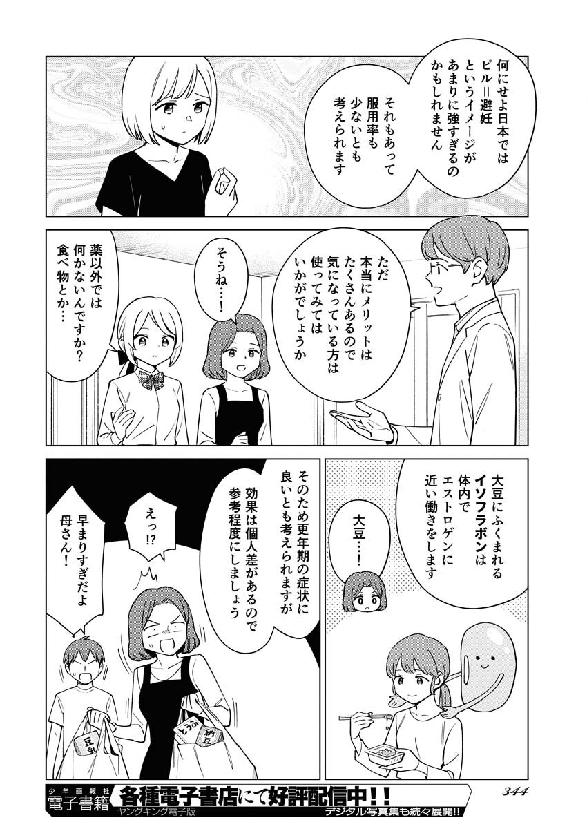 Manga de Wakaru Shinryou Naika Chapter 355 12ページ