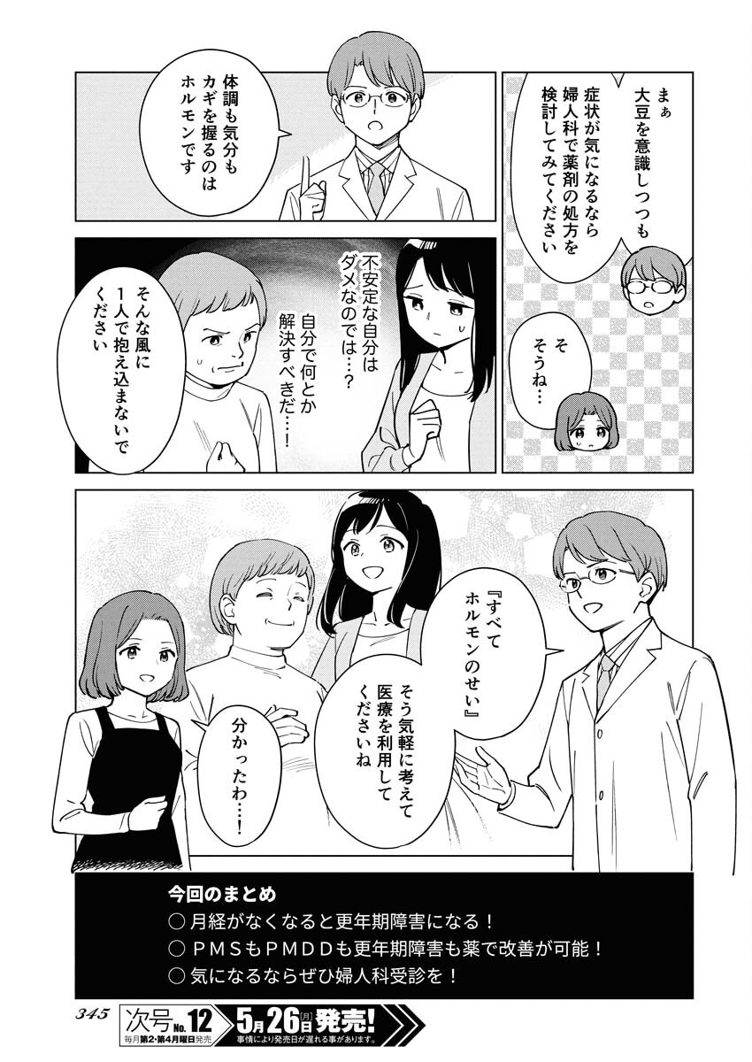 Manga de Wakaru Shinryou Naika Chapter 355 13ページ