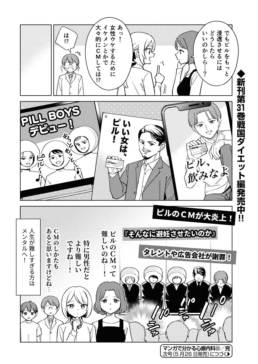 Manga de Wakaru Shinryou Naika Chapter 355 14ページ
