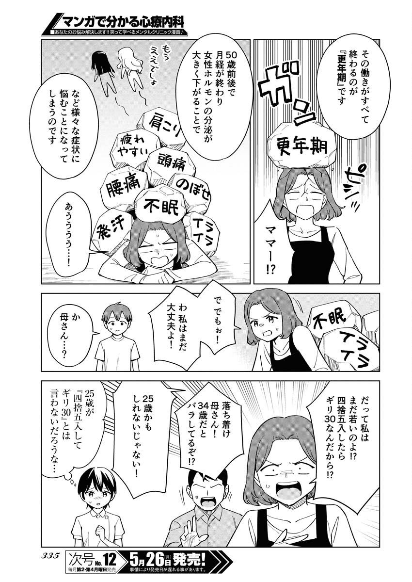 Manga de Wakaru Shinryou Naika Chapter 355 3ページ