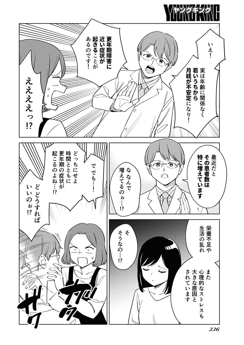 Manga de Wakaru Shinryou Naika Chapter 355 4ページ