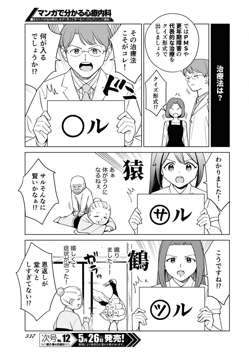 Manga de Wakaru Shinryou Naika Chapter 355 5ページ
