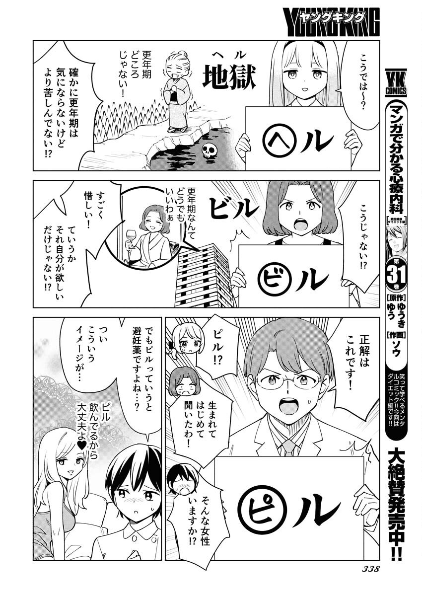 Manga de Wakaru Shinryou Naika Chapter 355 6ページ