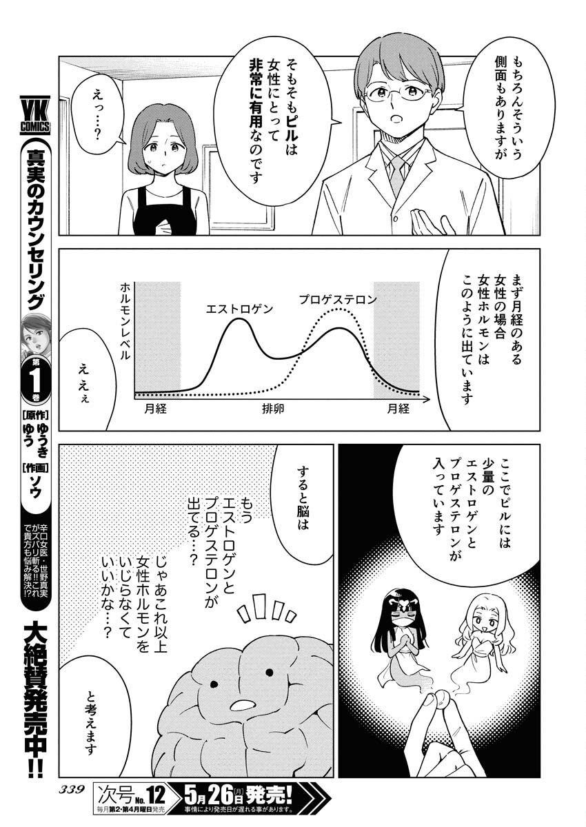 Manga de Wakaru Shinryou Naika Chapter 355 7ページ