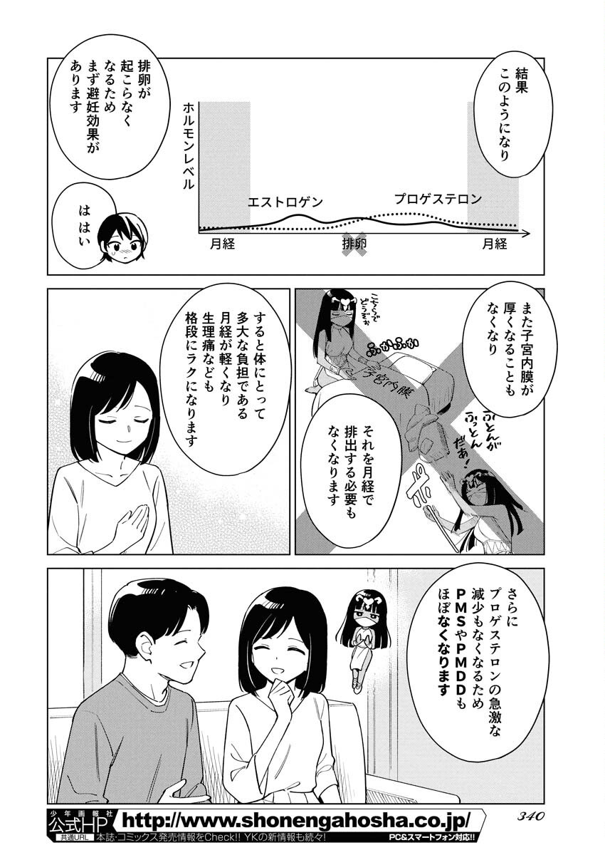 Manga de Wakaru Shinryou Naika Chapter 355 8ページ