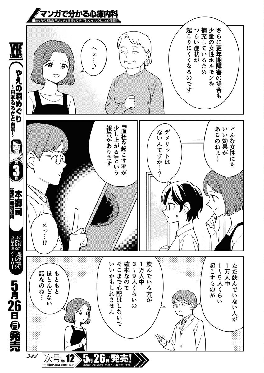 Manga de Wakaru Shinryou Naika Chapter 355 9ページ