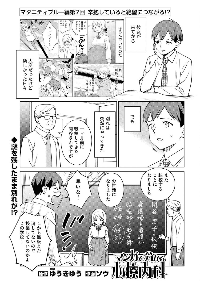 Manga de Wakaru Shinryou Naika Chapter 356 1ページ