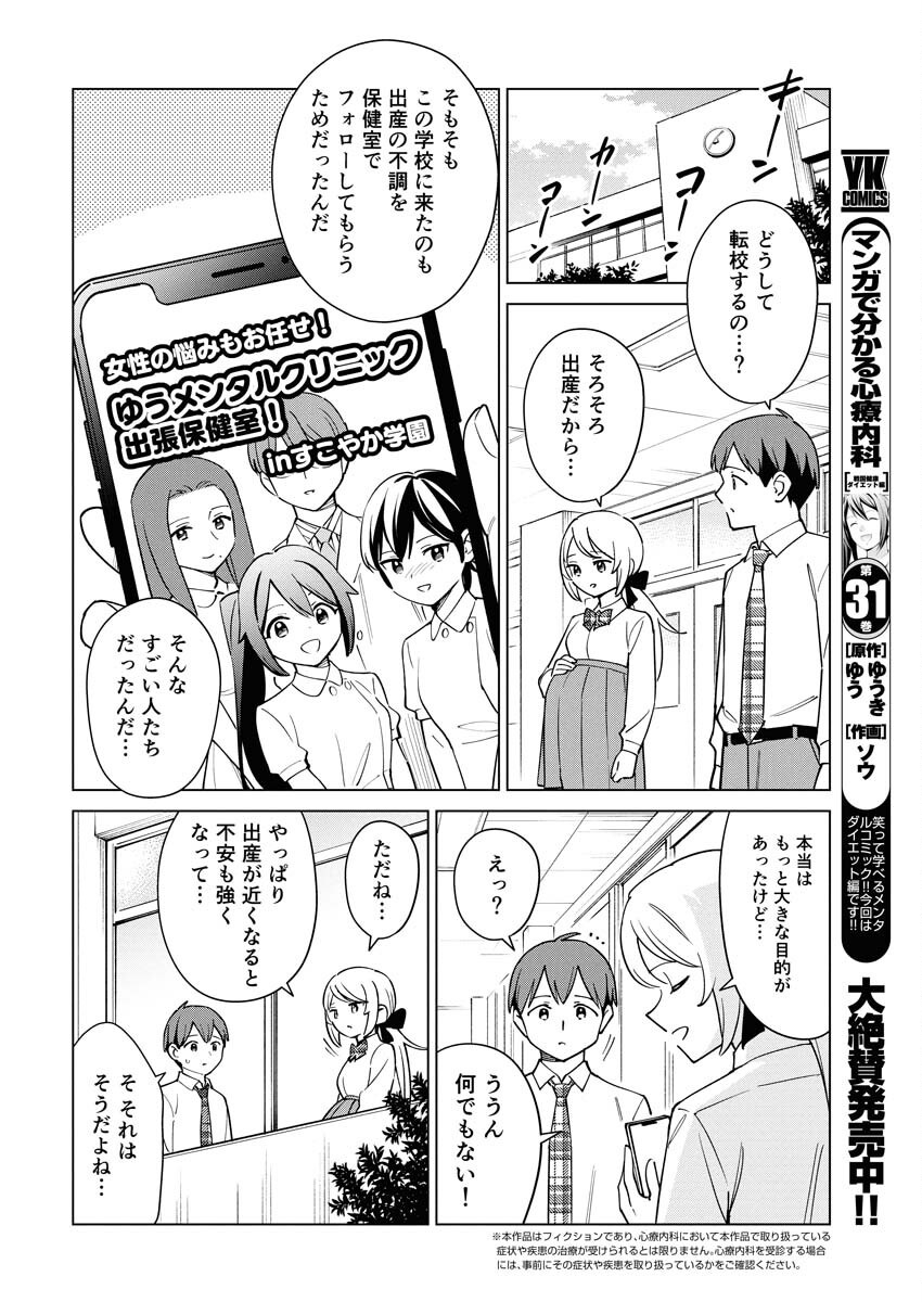 Manga de Wakaru Shinryou Naika Chapter 356 2ページ