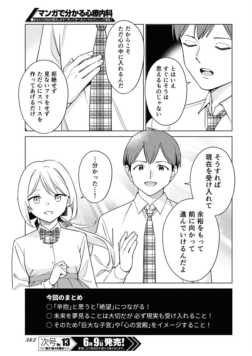 Manga de Wakaru Shinryou Naika Chapter 356 11ページ