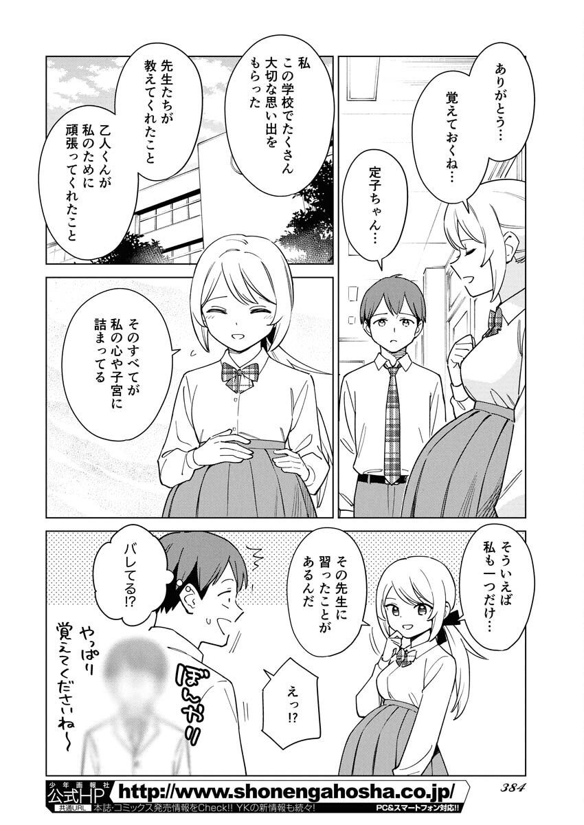 Manga de Wakaru Shinryou Naika Chapter 356 12ページ