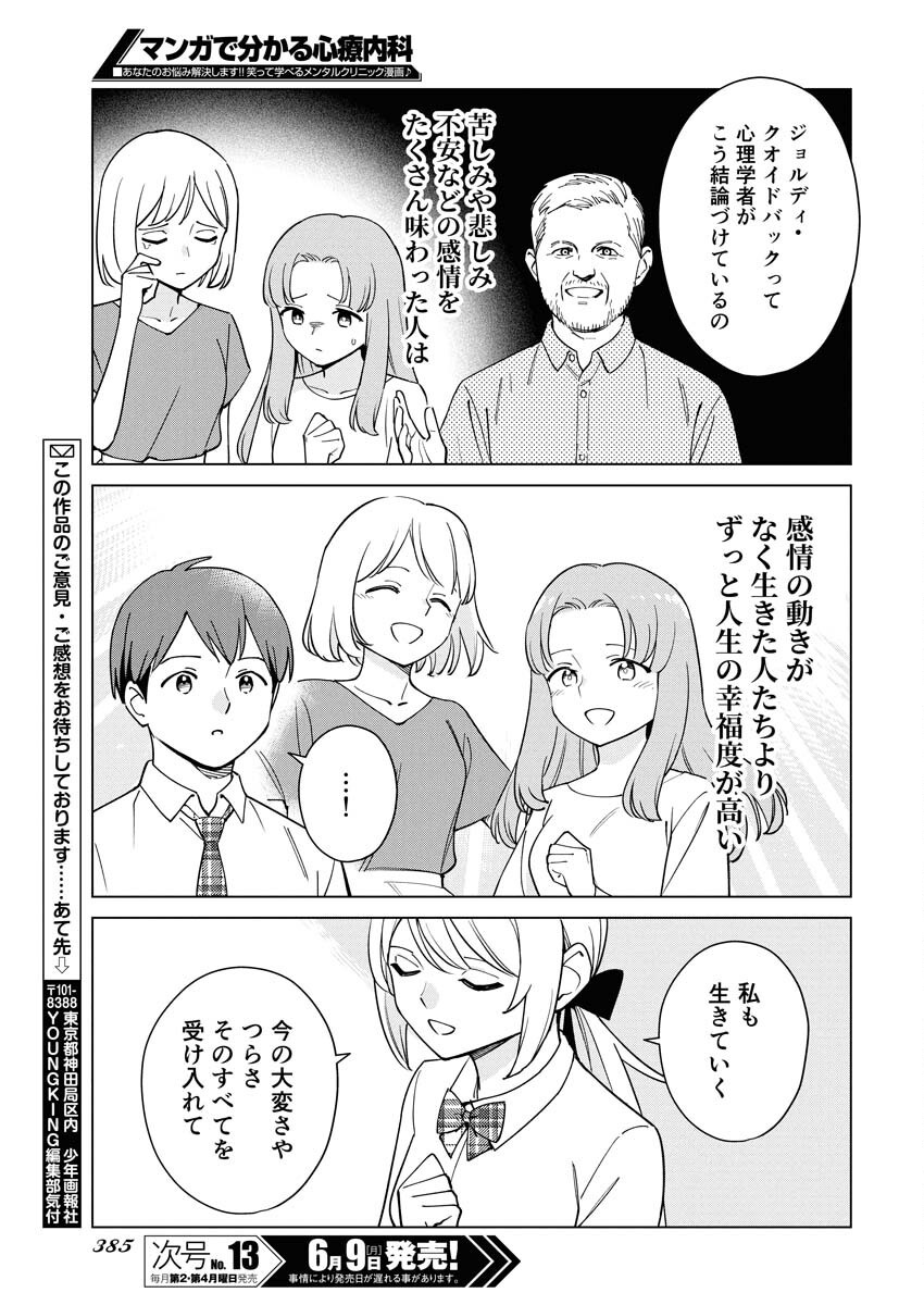 Manga de Wakaru Shinryou Naika Chapter 356 13ページ