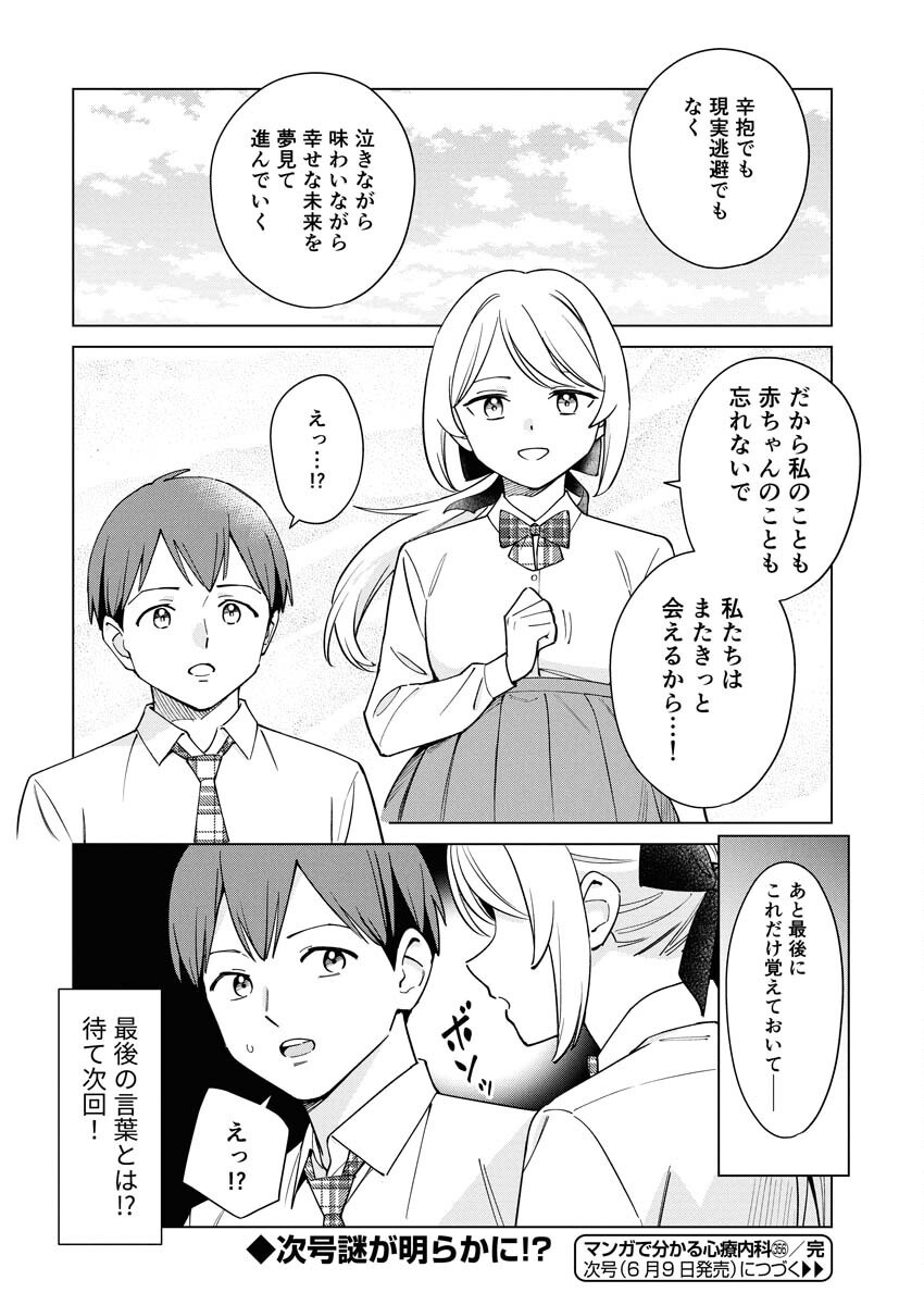 Manga de Wakaru Shinryou Naika Chapter 356 14ページ