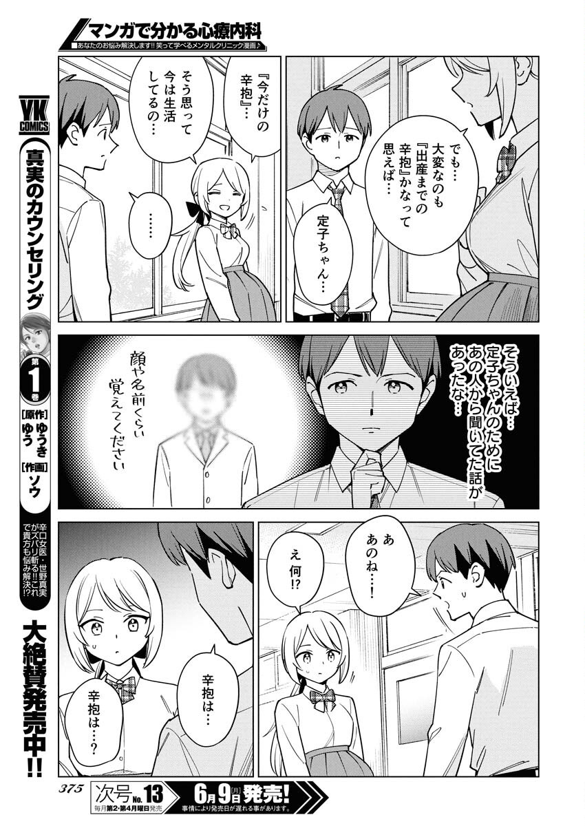 Manga de Wakaru Shinryou Naika Chapter 356 3ページ