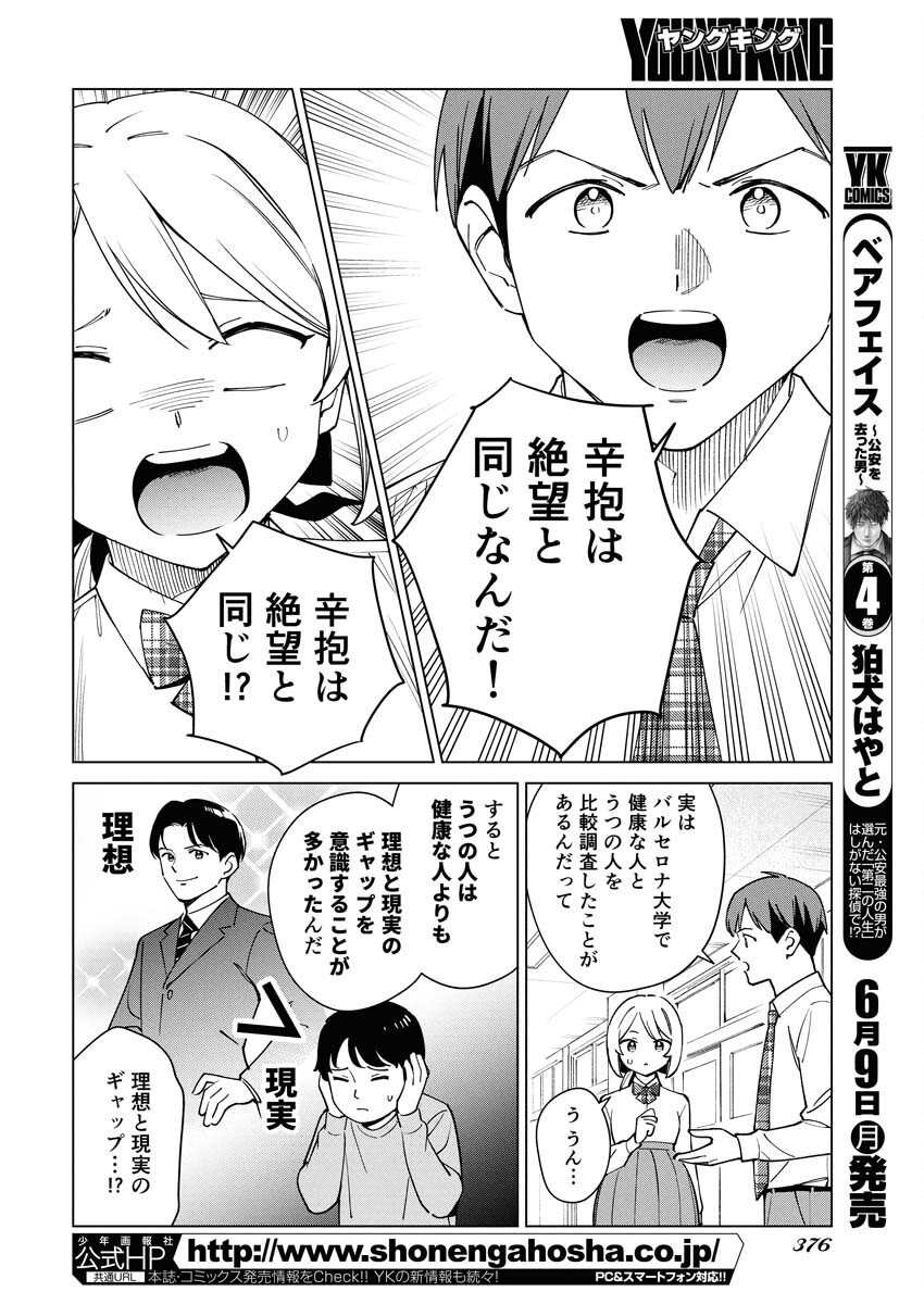 Manga de Wakaru Shinryou Naika Chapter 356 4ページ