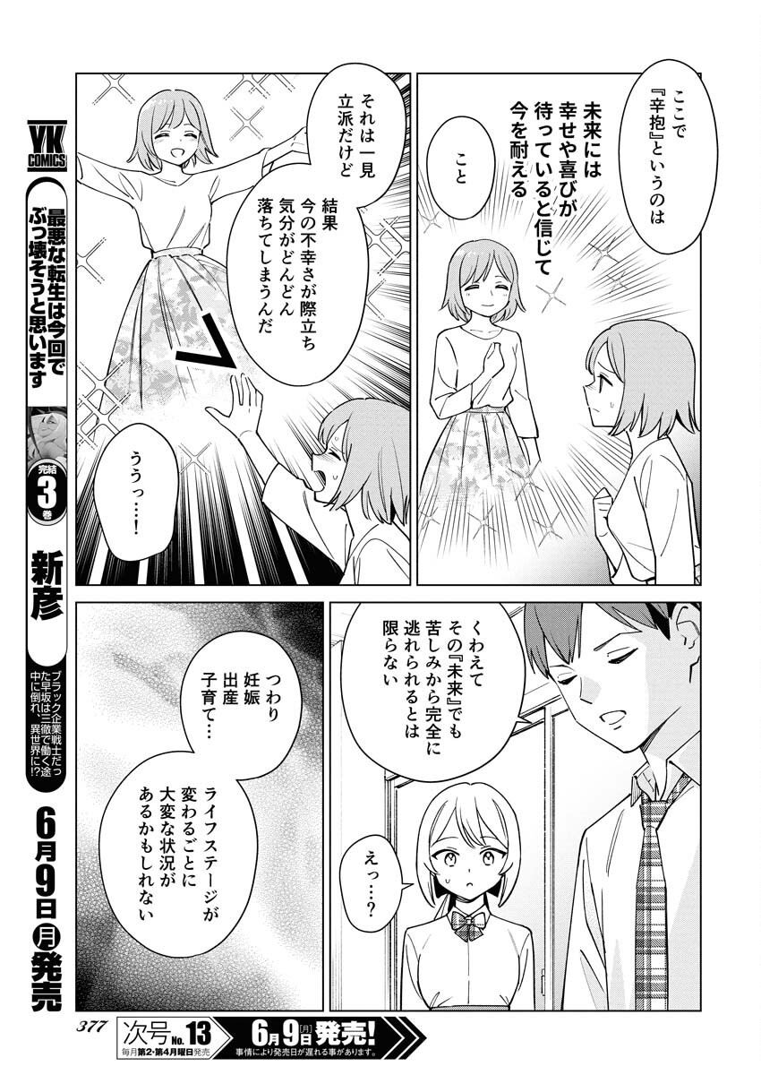 Manga de Wakaru Shinryou Naika Chapter 356 5ページ