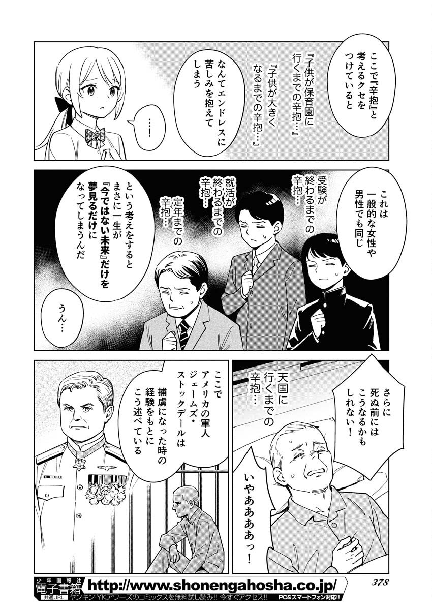 Manga de Wakaru Shinryou Naika Chapter 356 6ページ