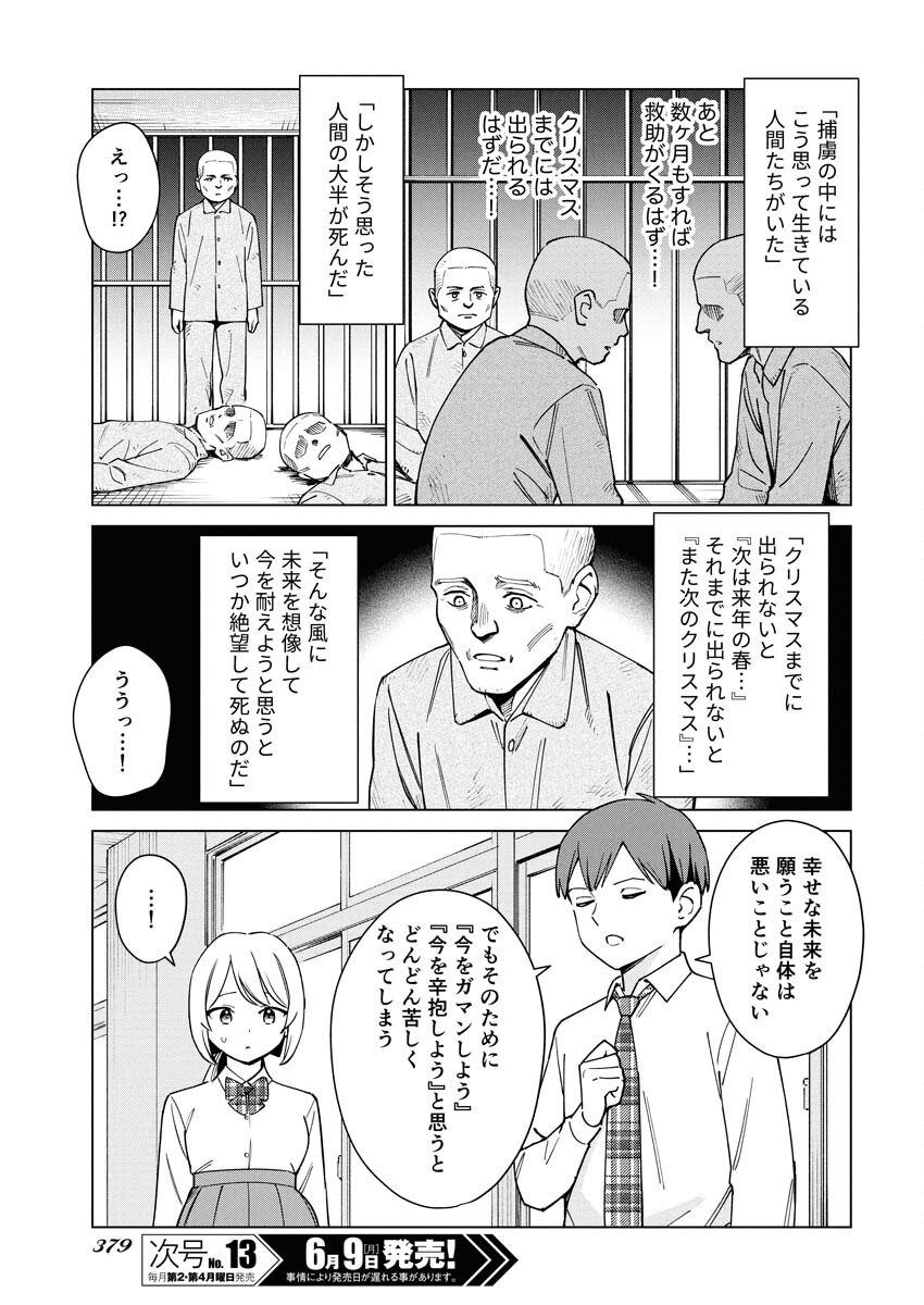 Manga de Wakaru Shinryou Naika Chapter 356 7ページ
