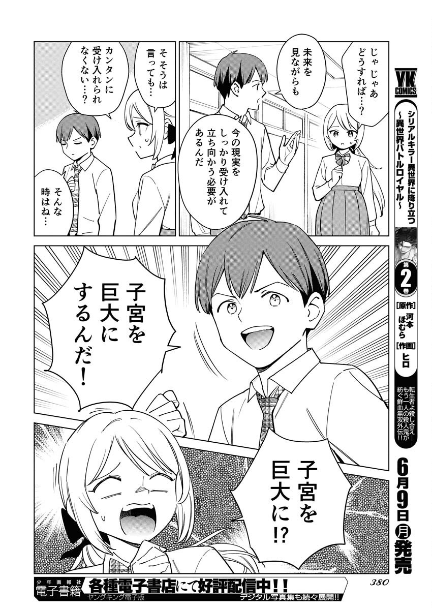 Manga de Wakaru Shinryou Naika Chapter 356 8ページ