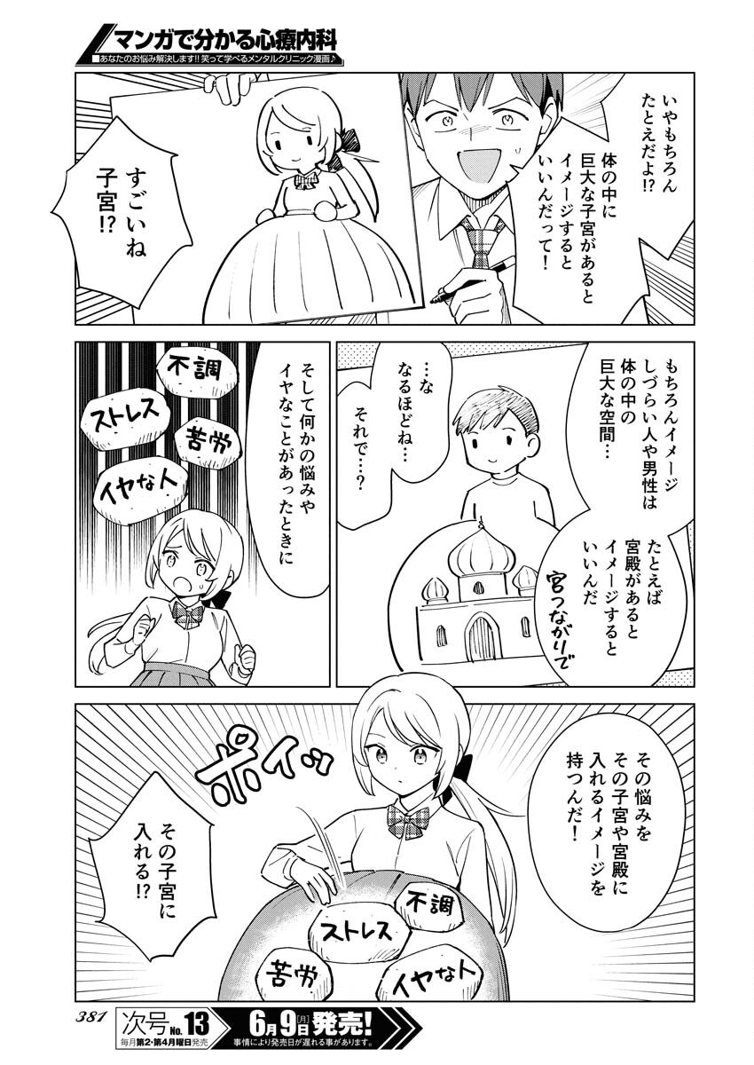 Manga de Wakaru Shinryou Naika Chapter 356 9ページ