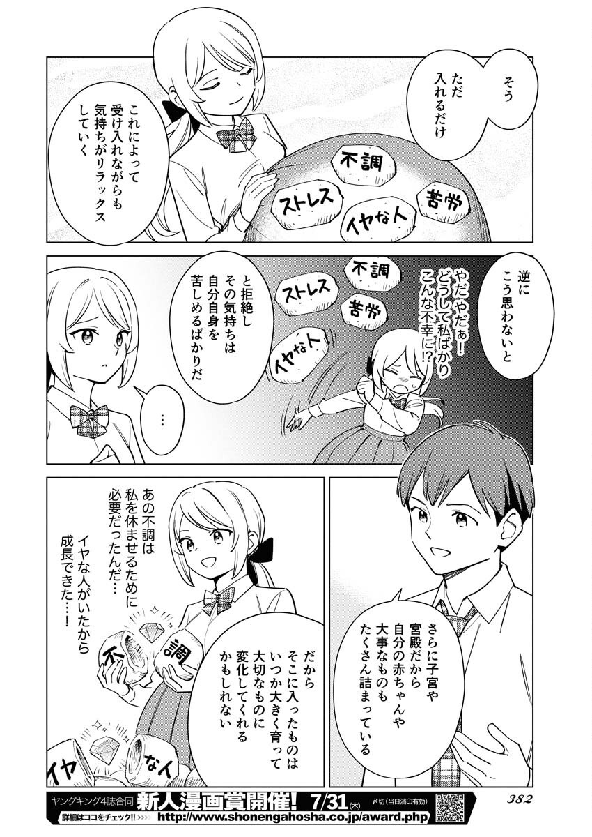 Manga de Wakaru Shinryou Naika Chapter 356 10ページ