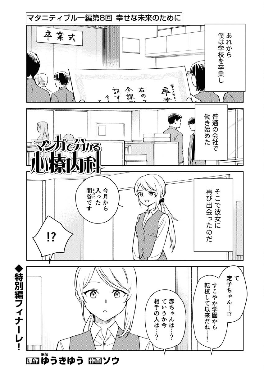 Manga de Wakaru Shinryou Naika Chapter 357 1ページ
