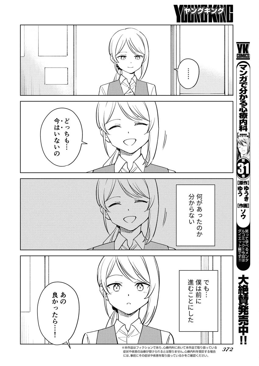 Manga de Wakaru Shinryou Naika Chapter 357 2ページ