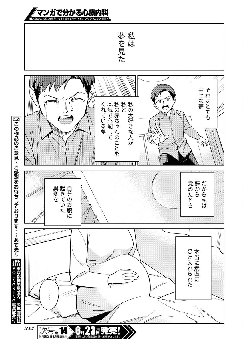 Manga de Wakaru Shinryou Naika Chapter 357 11ページ