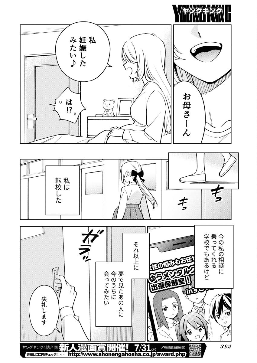 Manga de Wakaru Shinryou Naika Chapter 357 12ページ