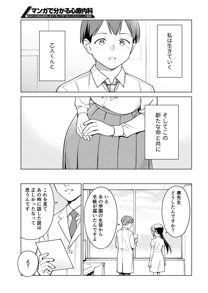 Manga de Wakaru Shinryou Naika Chapter 357 13ページ