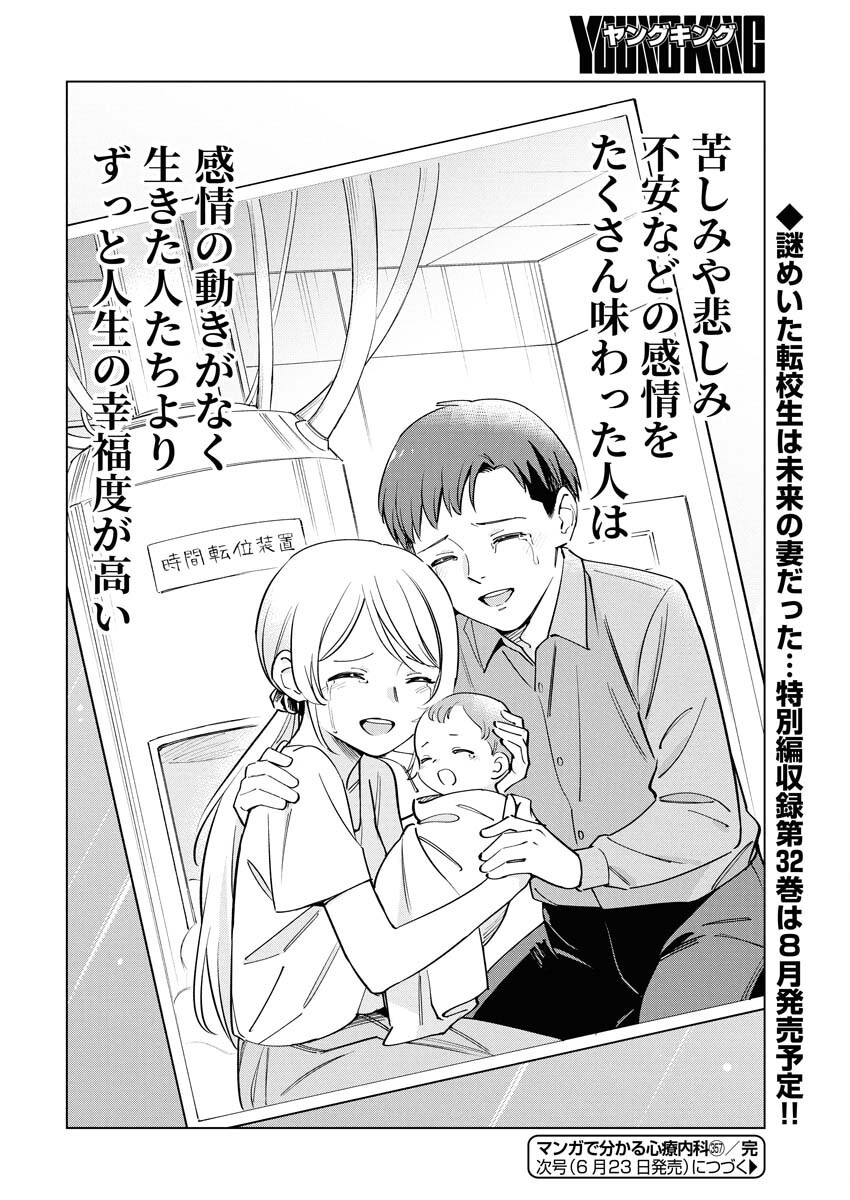 Manga de Wakaru Shinryou Naika Chapter 357 14ページ