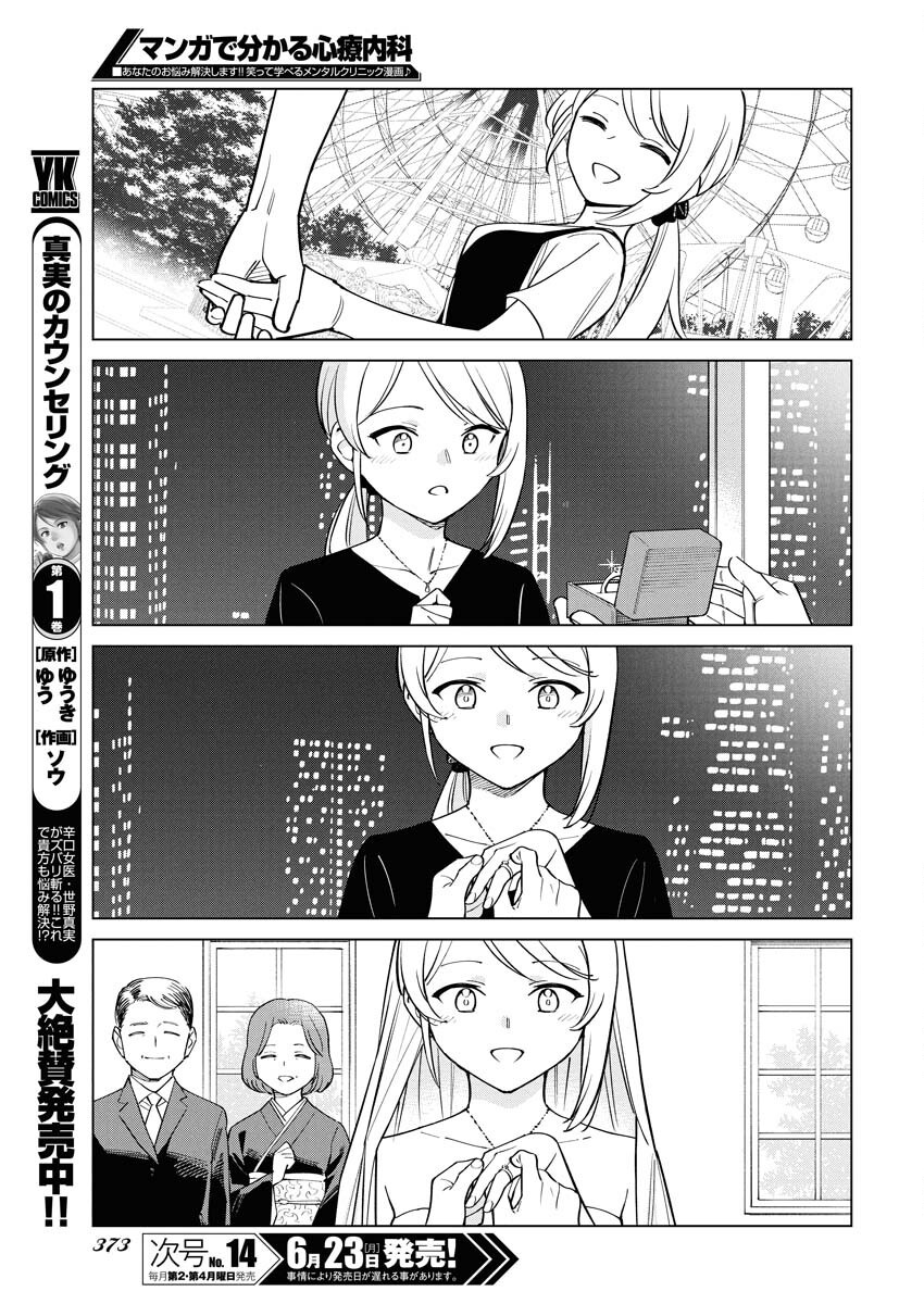 Manga de Wakaru Shinryou Naika Chapter 357 3ページ